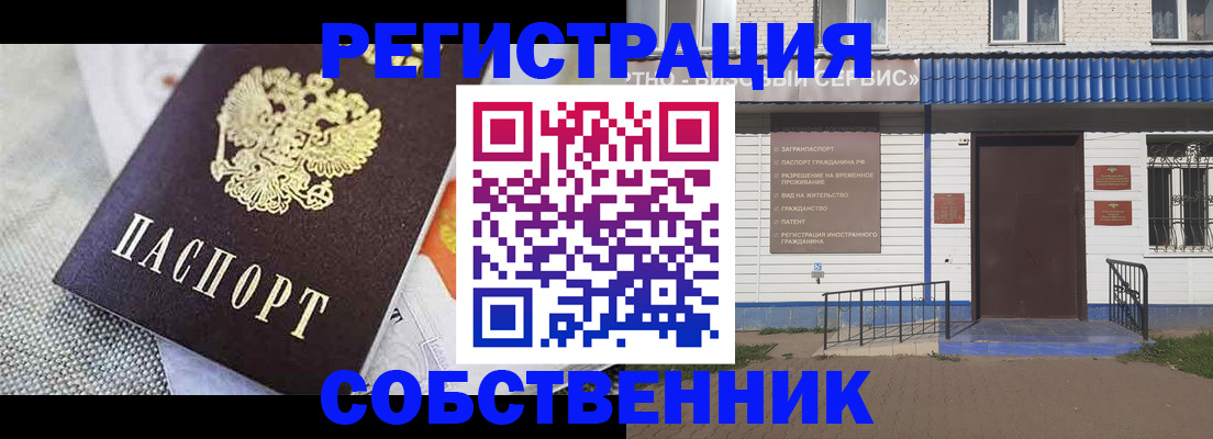 временная регистрация собственник в Славянске-на-Кубани