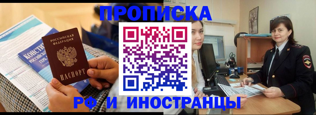 прописка поиск в Славянске-на-Кубани